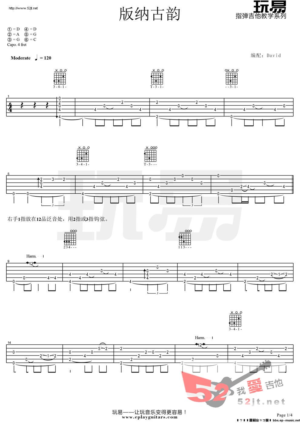 《版纳古韵 玩易指弹吉他教学吉他谱视频》吉他谱-C大调音乐网