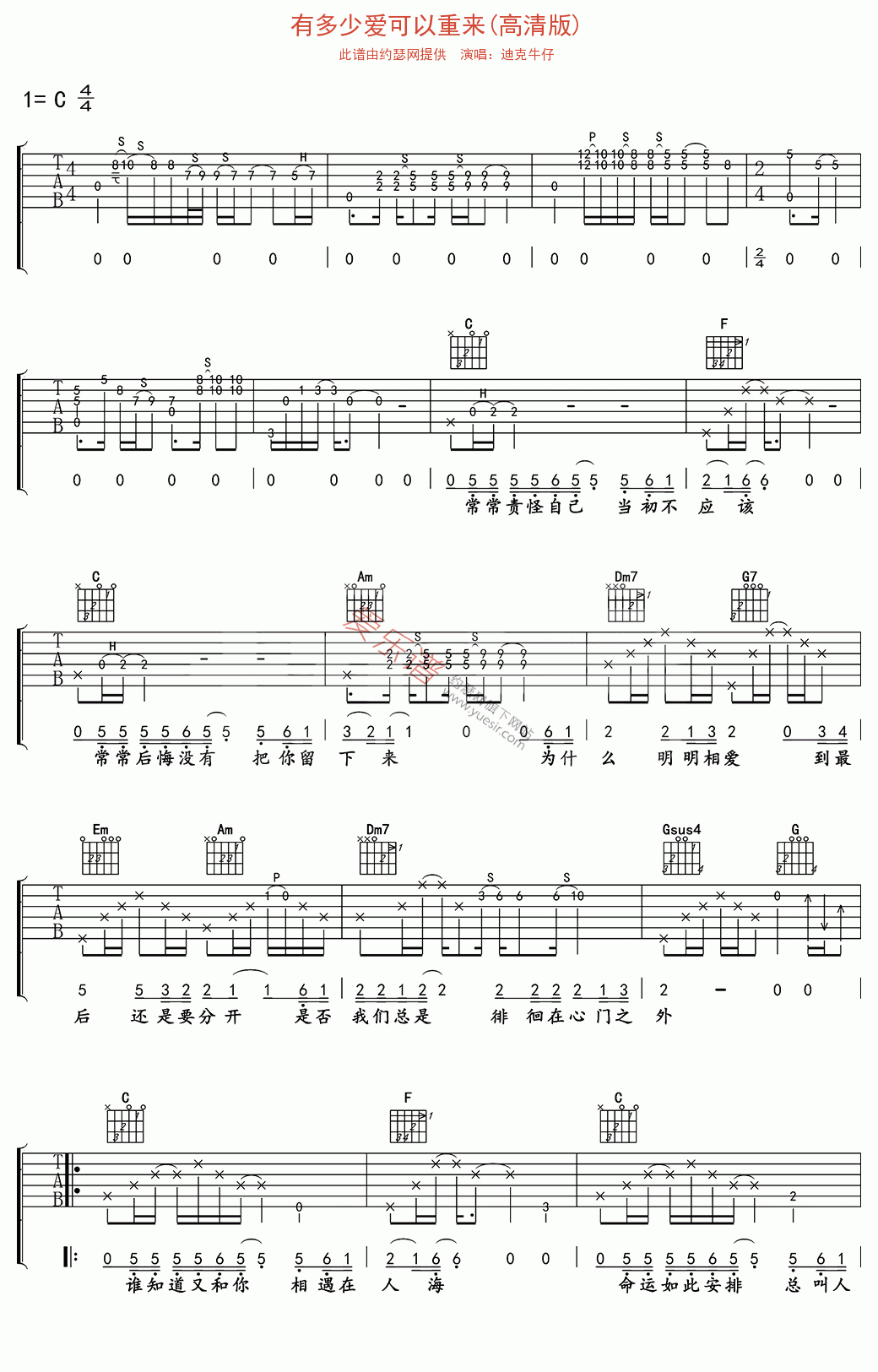 《迪克牛仔《有多少爱可以重来(高清版)》》吉他谱-C大调音乐网