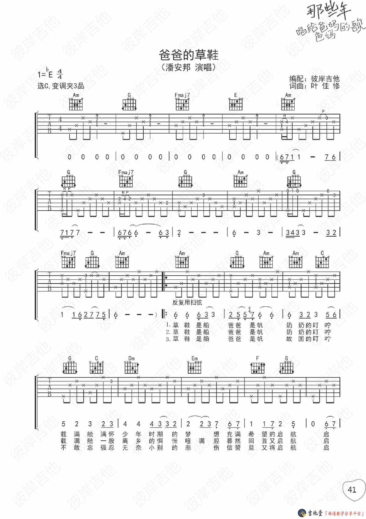 《爸爸的草鞋吉他谱_潘安邦_唱给爸妈的歌》吉他谱-C大调音乐网