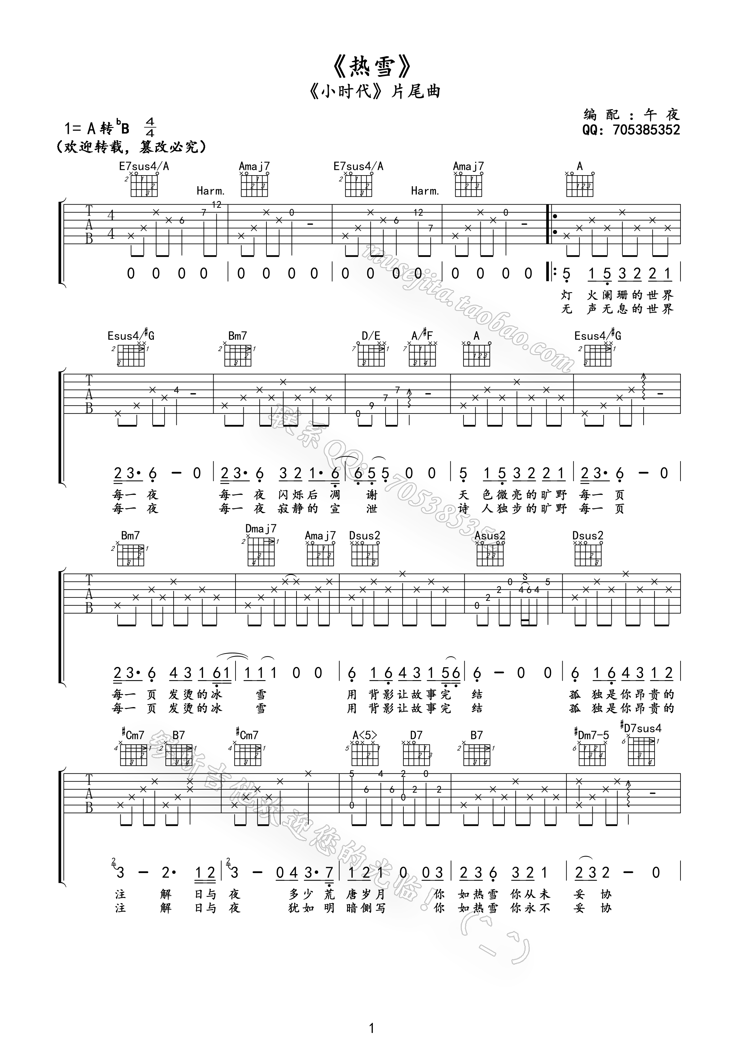 《魏晨《热雪》小时代片尾吉他谱【高清】》吉他谱-C大调音乐网