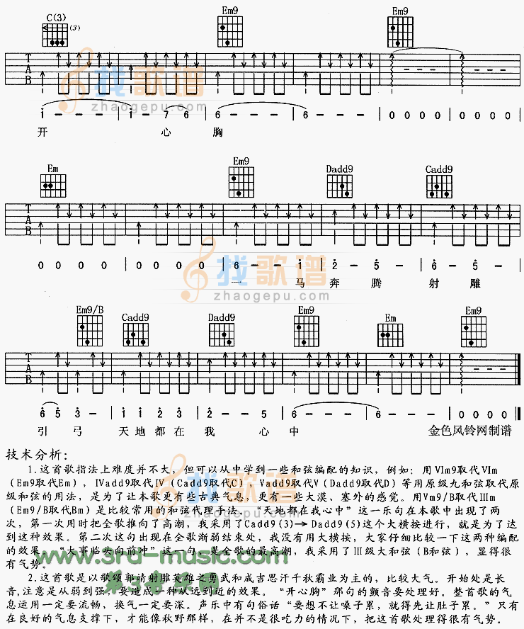 《天地都在我心中(央视版《射雕英雄传》片头歌)》吉他谱-C大调音乐网