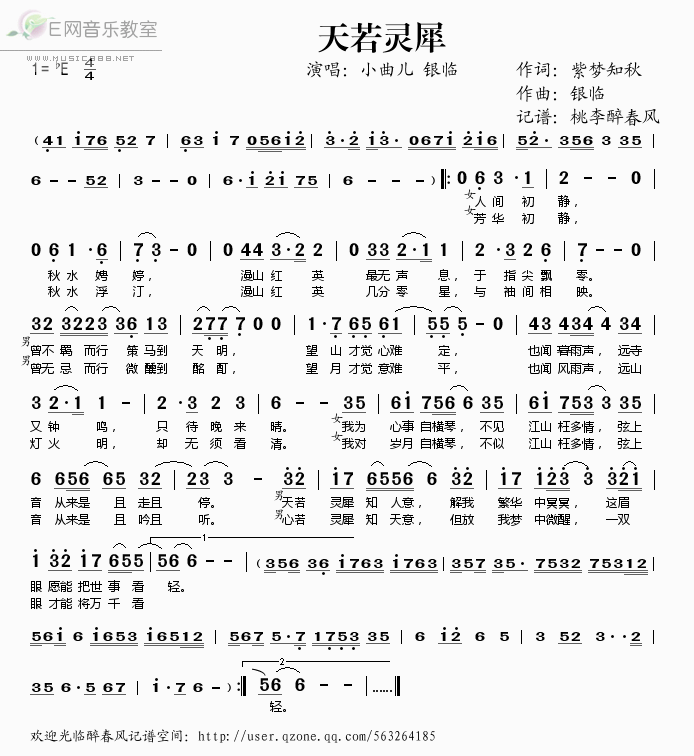 《天若灵犀——小曲儿 银临（简谱）》吉他谱-C大调音乐网