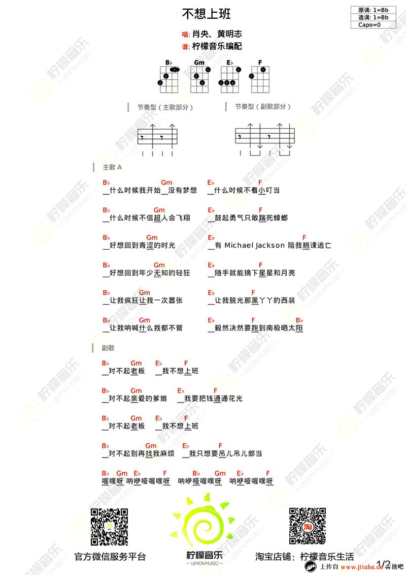 《不想上班ukulele谱_肖央/黄志明_小四线图谱》吉他谱-C大调音乐网