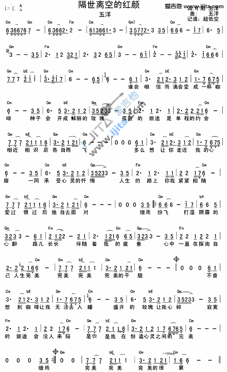 《隔世离空的红颜》吉他谱-C大调音乐网