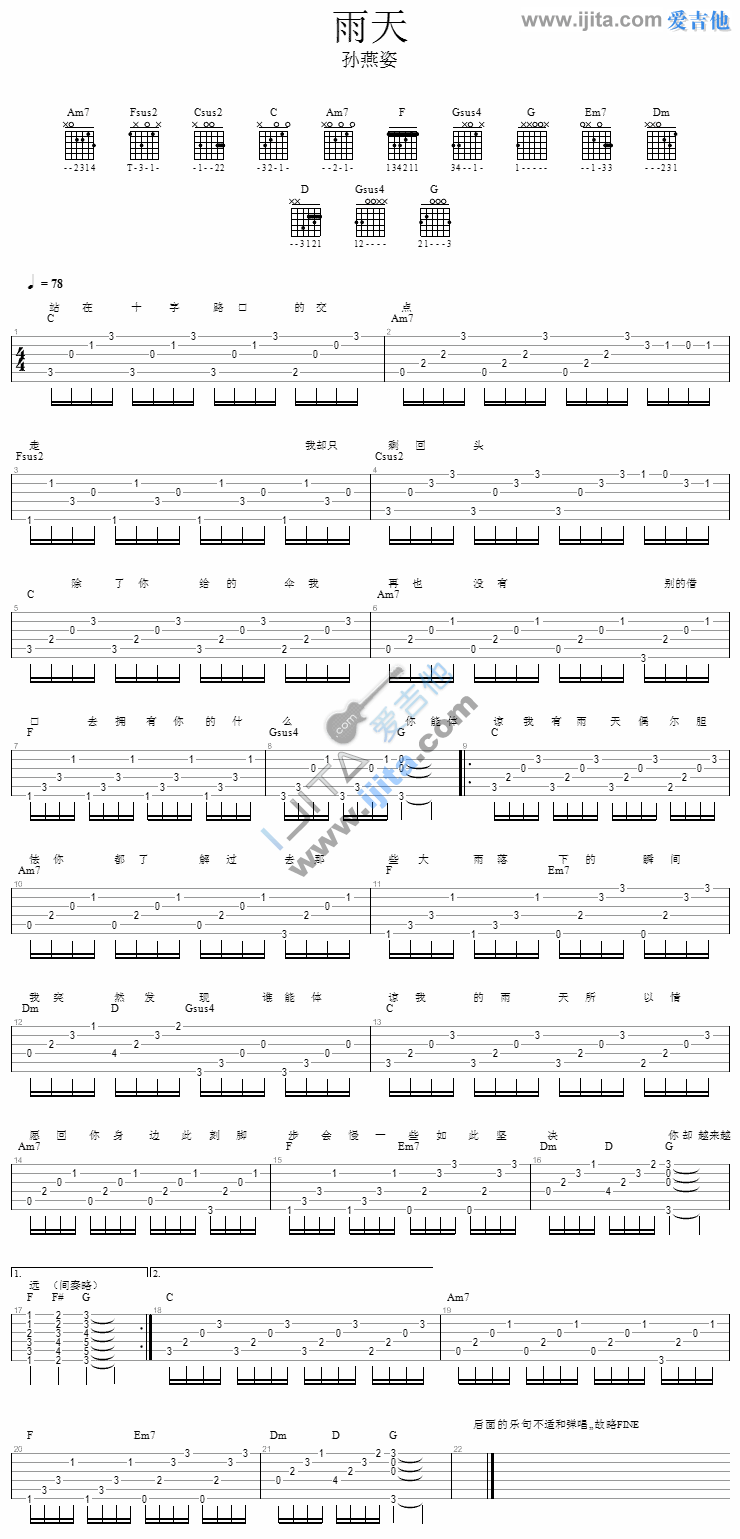 《雨天》吉他谱-C大调音乐网