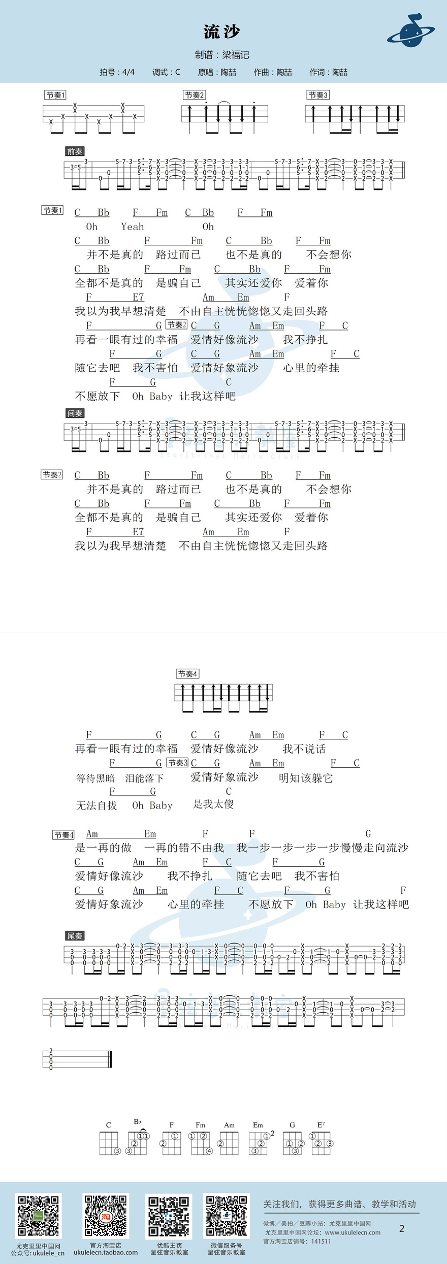 流沙-陶喆-C大调音乐网