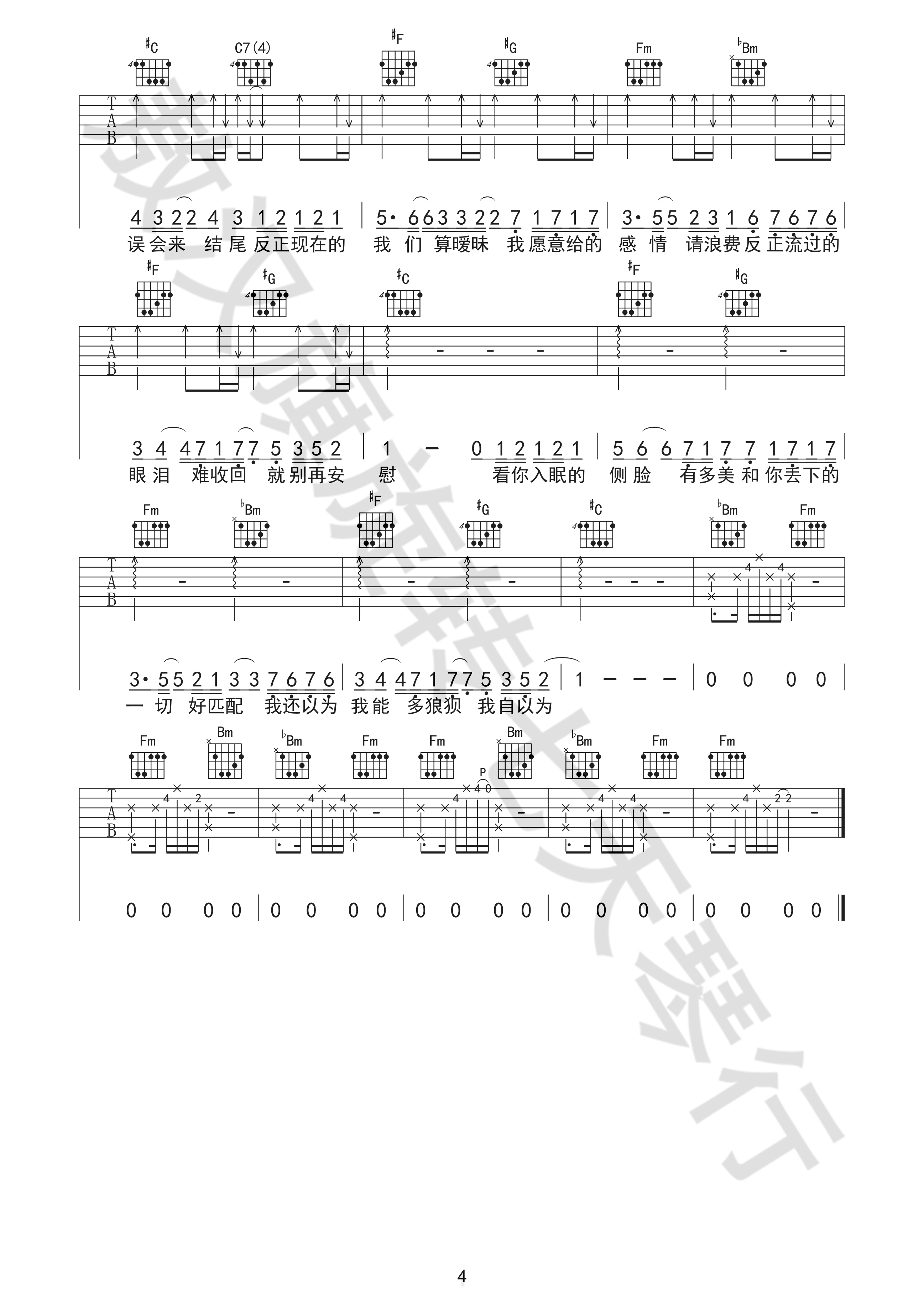 《暧昧》吉他谱 薛之谦 C调转#C调 原版编配-C大调音乐网