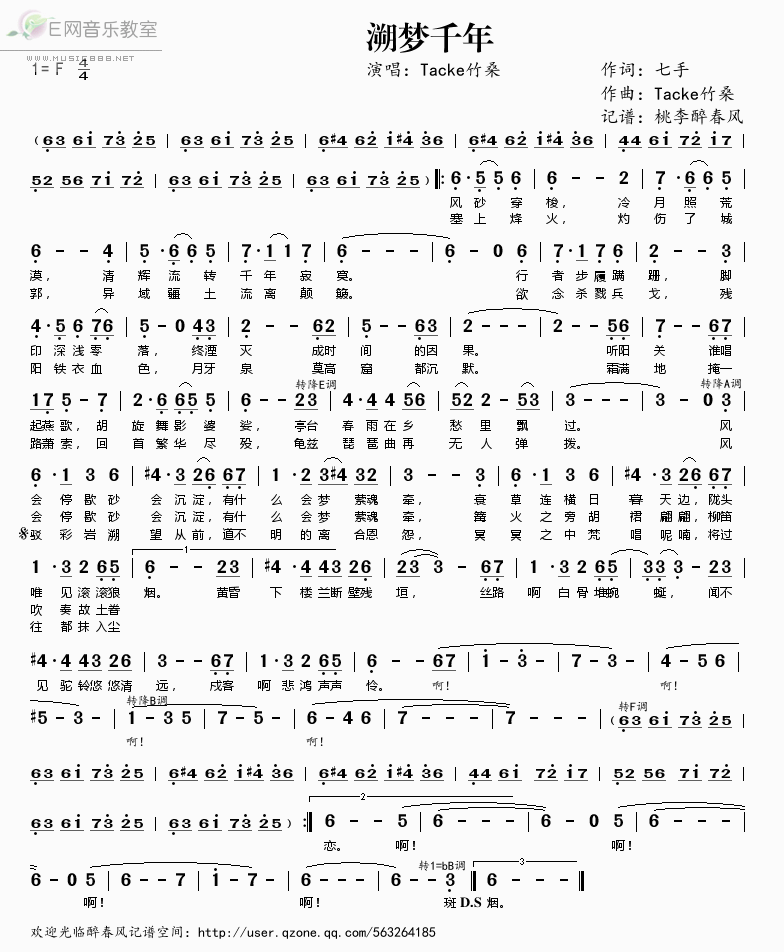 《溯梦千年——Tacke竹桑（简谱）》吉他谱-C大调音乐网