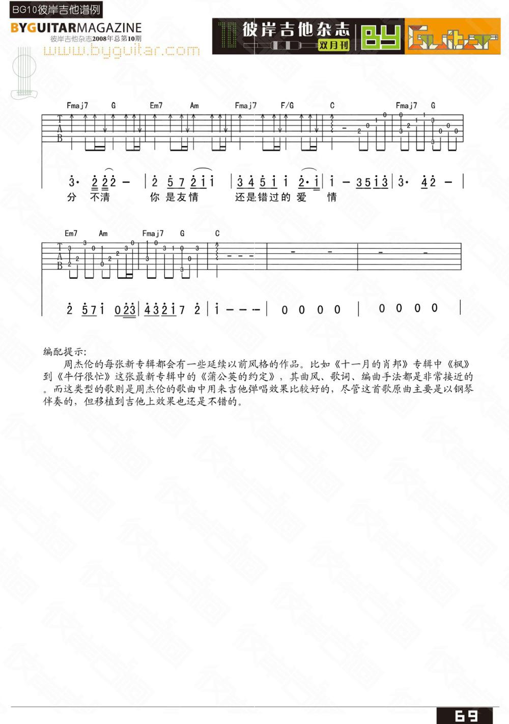 《蒲公英的约定》吉他谱-C大调音乐网