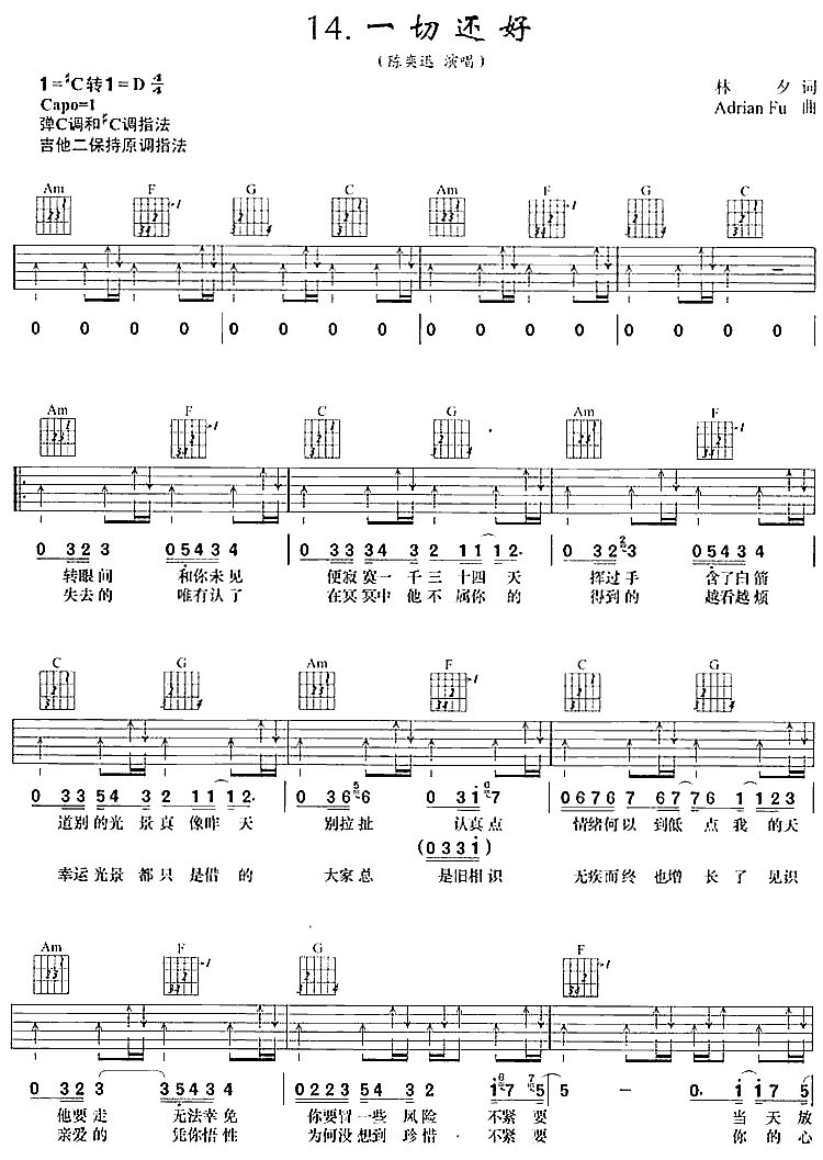 一切还好-C大调音乐网