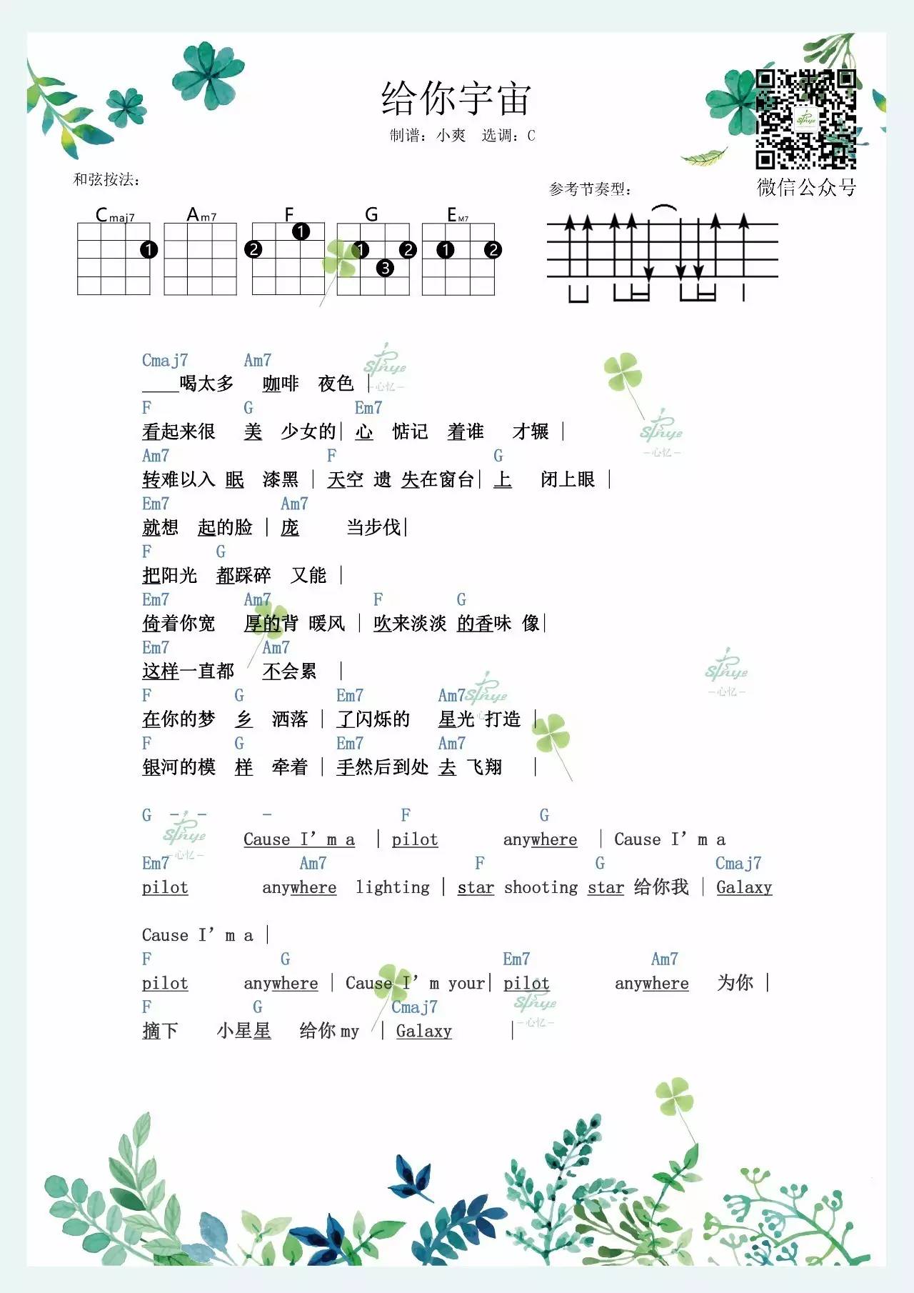 《给你宇宙》吉他谱-C大调音乐网