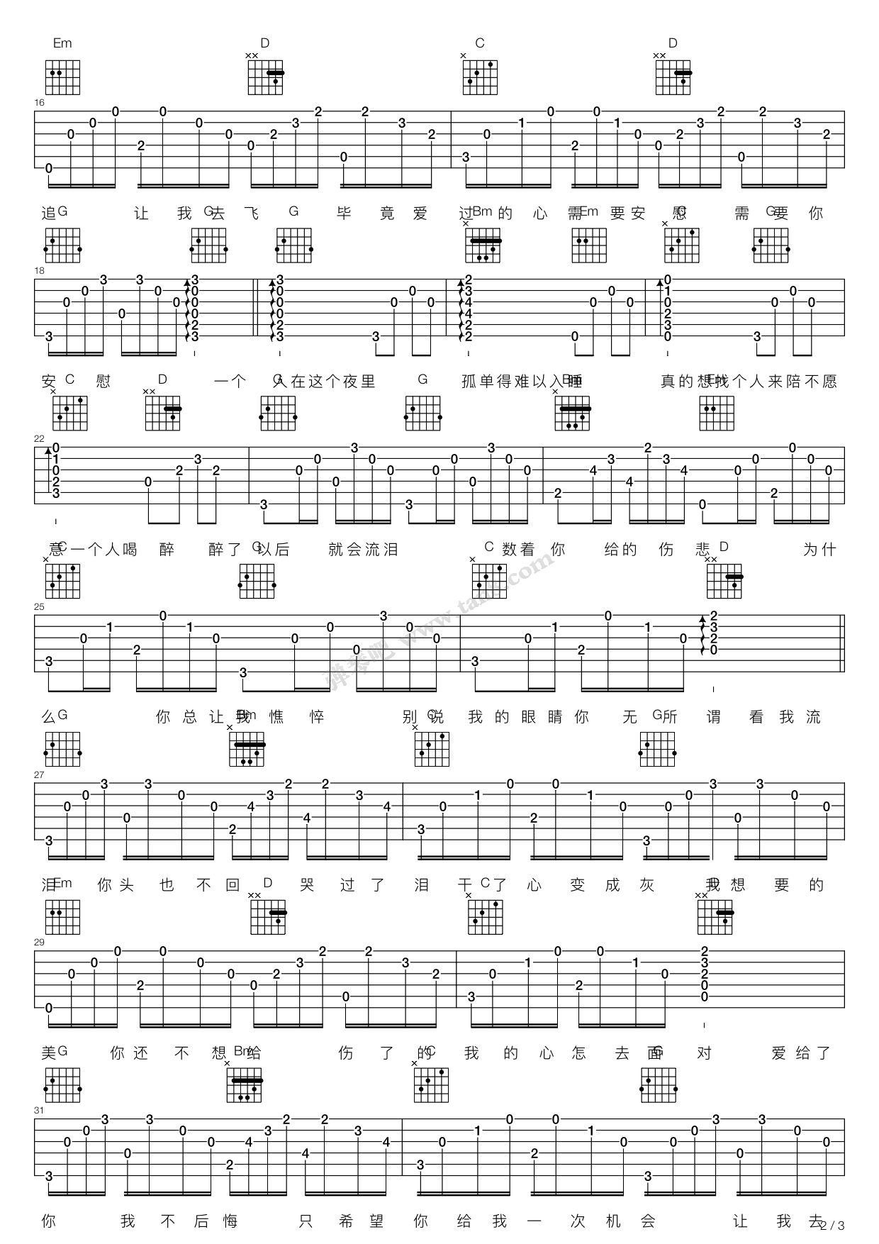 《别说我的眼泪你无所谓》吉他谱-C大调音乐网