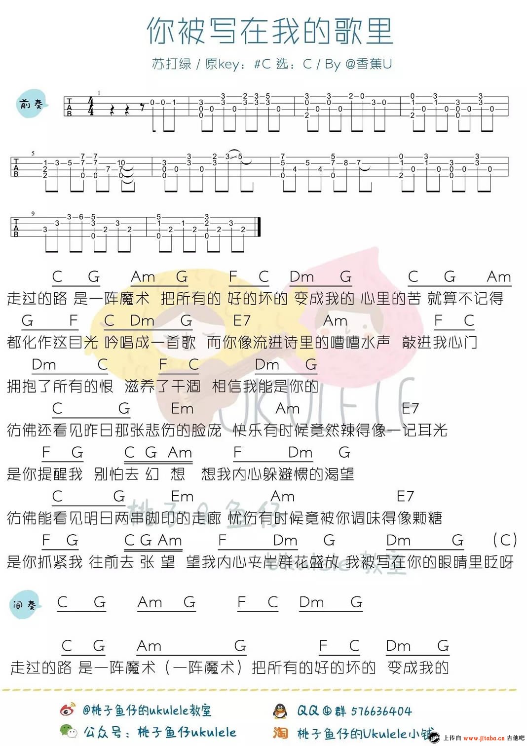 《你被写在我的歌里ukulele谱_苏打绿_小四线弹唱图》吉他谱-C大调音乐网