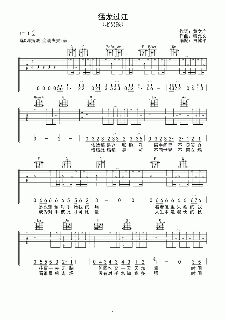 《猛龙过江》吉他谱-C大调音乐网