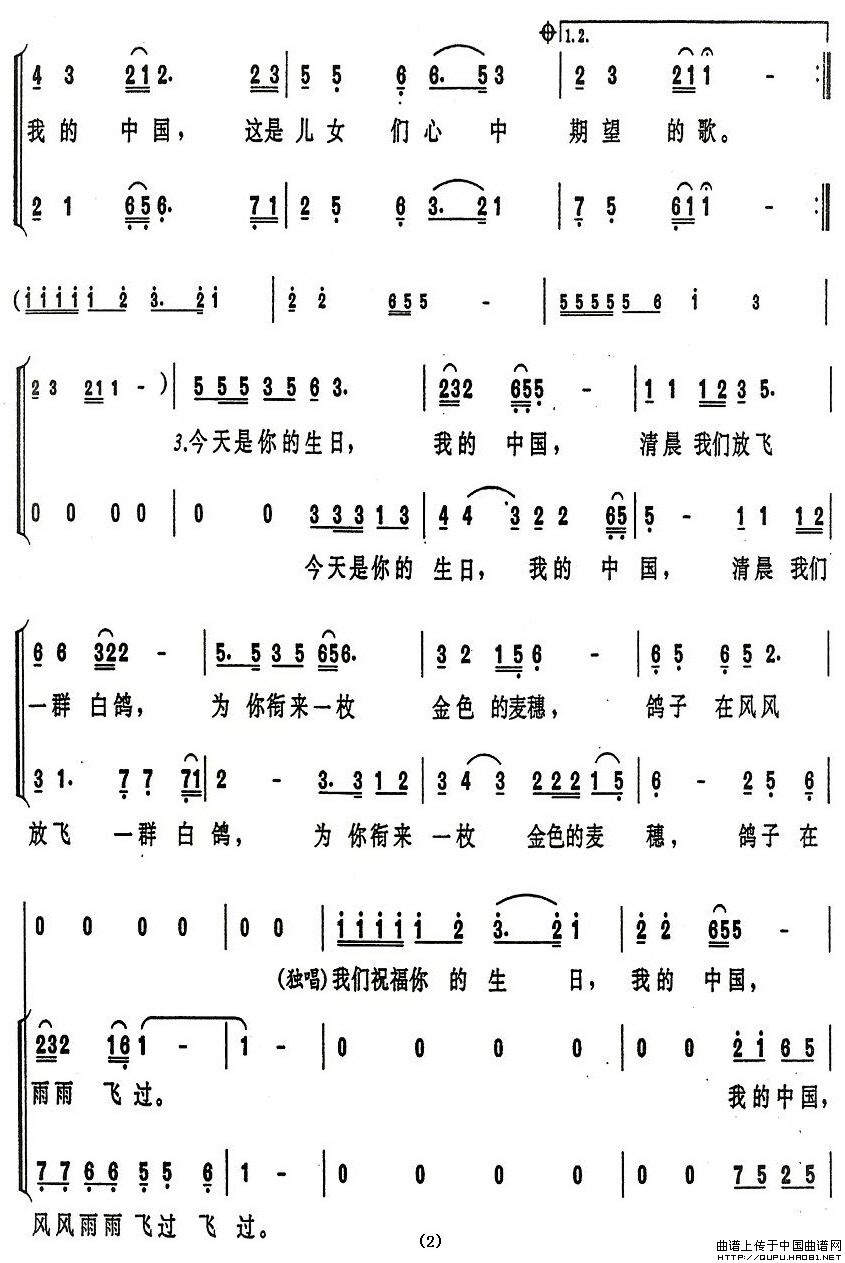 《今天是你的生日，中国-女声领唱、合唱(合唱简谱)》吉他谱-C大调音乐网