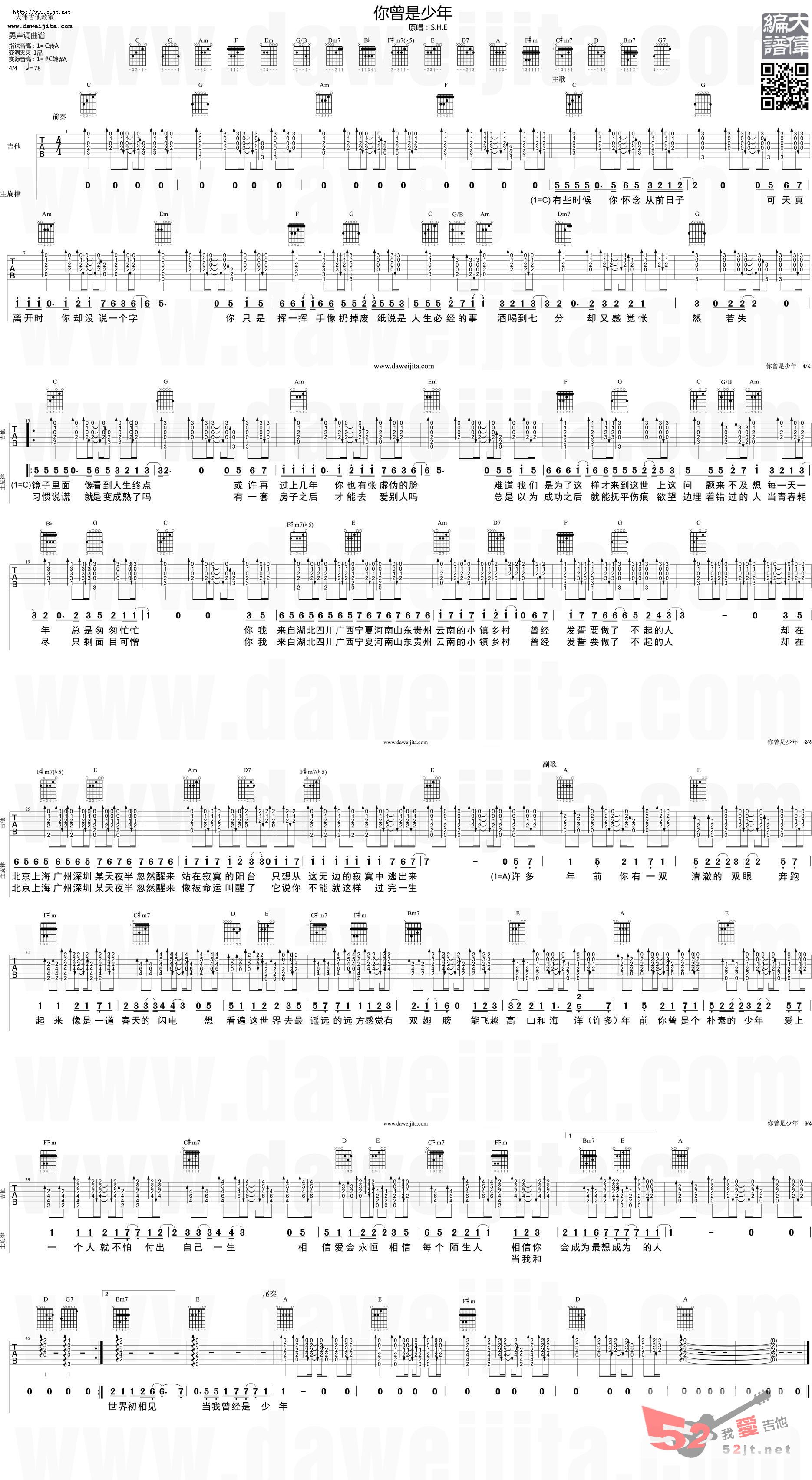 《你曾是少年 电影《少年班》主题曲吉他谱视频》吉他谱-C大调音乐网