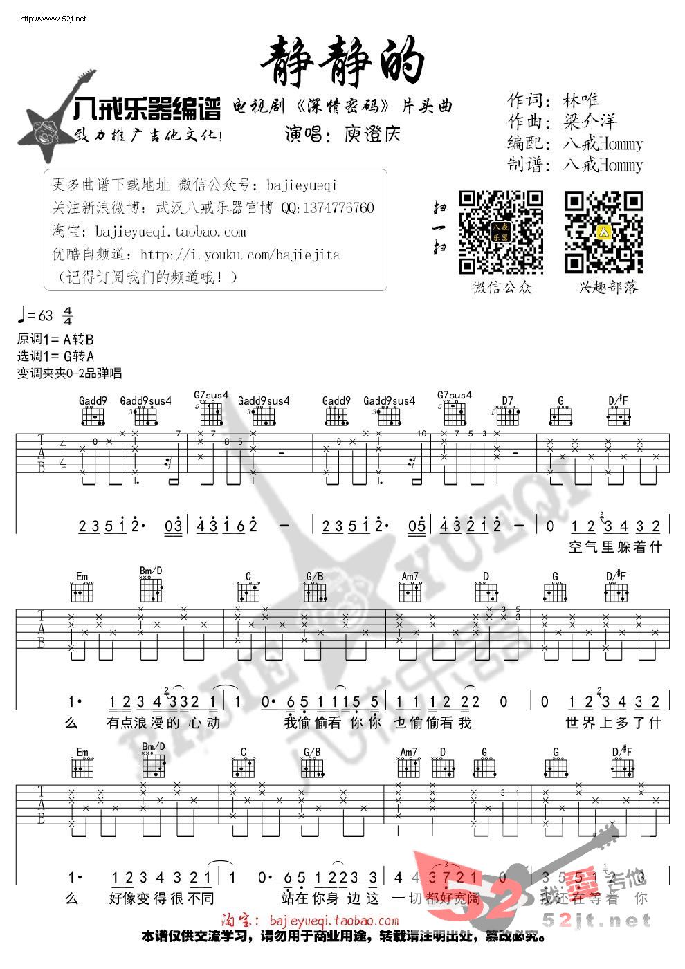 《静静的 电视剧《深情密码》片头曲》吉他谱-C大调音乐网