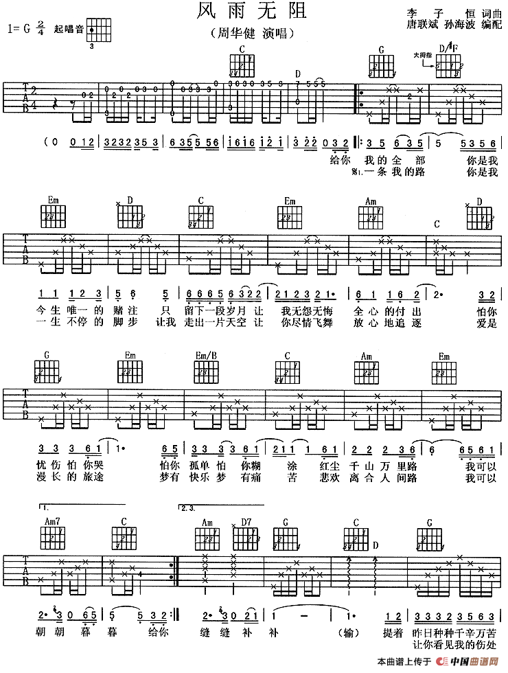 《风雨无阻》吉他谱-C大调音乐网
