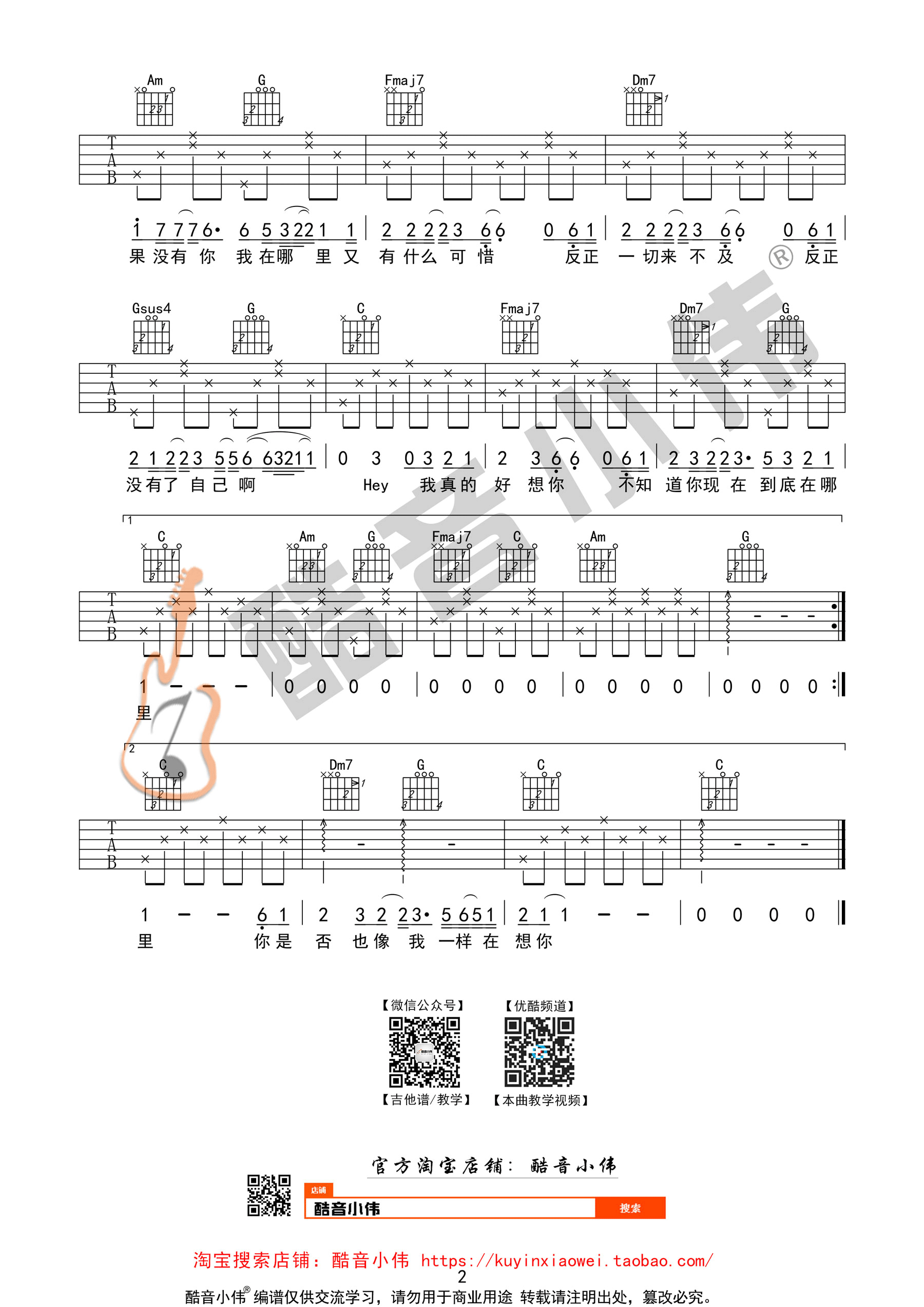 如果没有你(酷音小伟吉他弹唱教学)-C大调音乐网