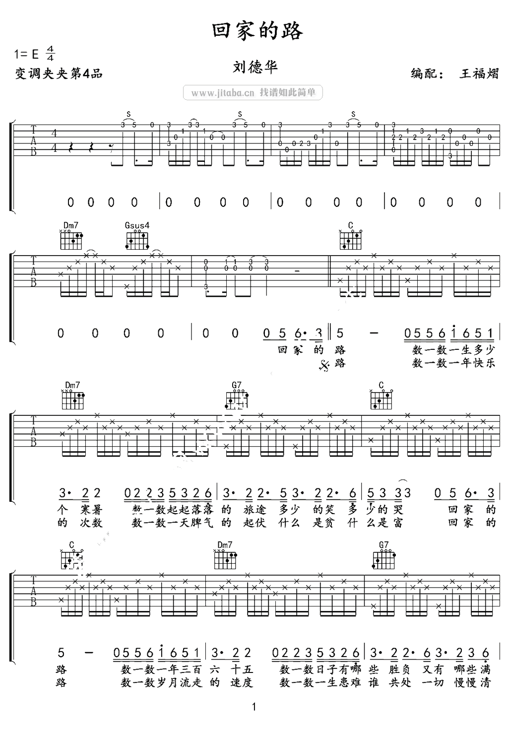 《回家的路吉他谱_刘德华_外出游子返程歌曲_图片谱》吉他谱-C大调音乐网