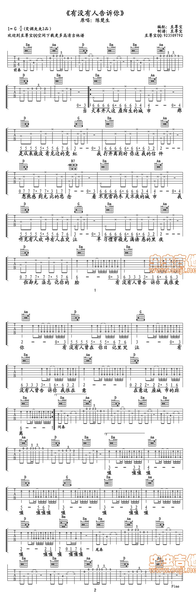《《有没有人告诉你》高清吉他六线谱》吉他谱-C大调音乐网