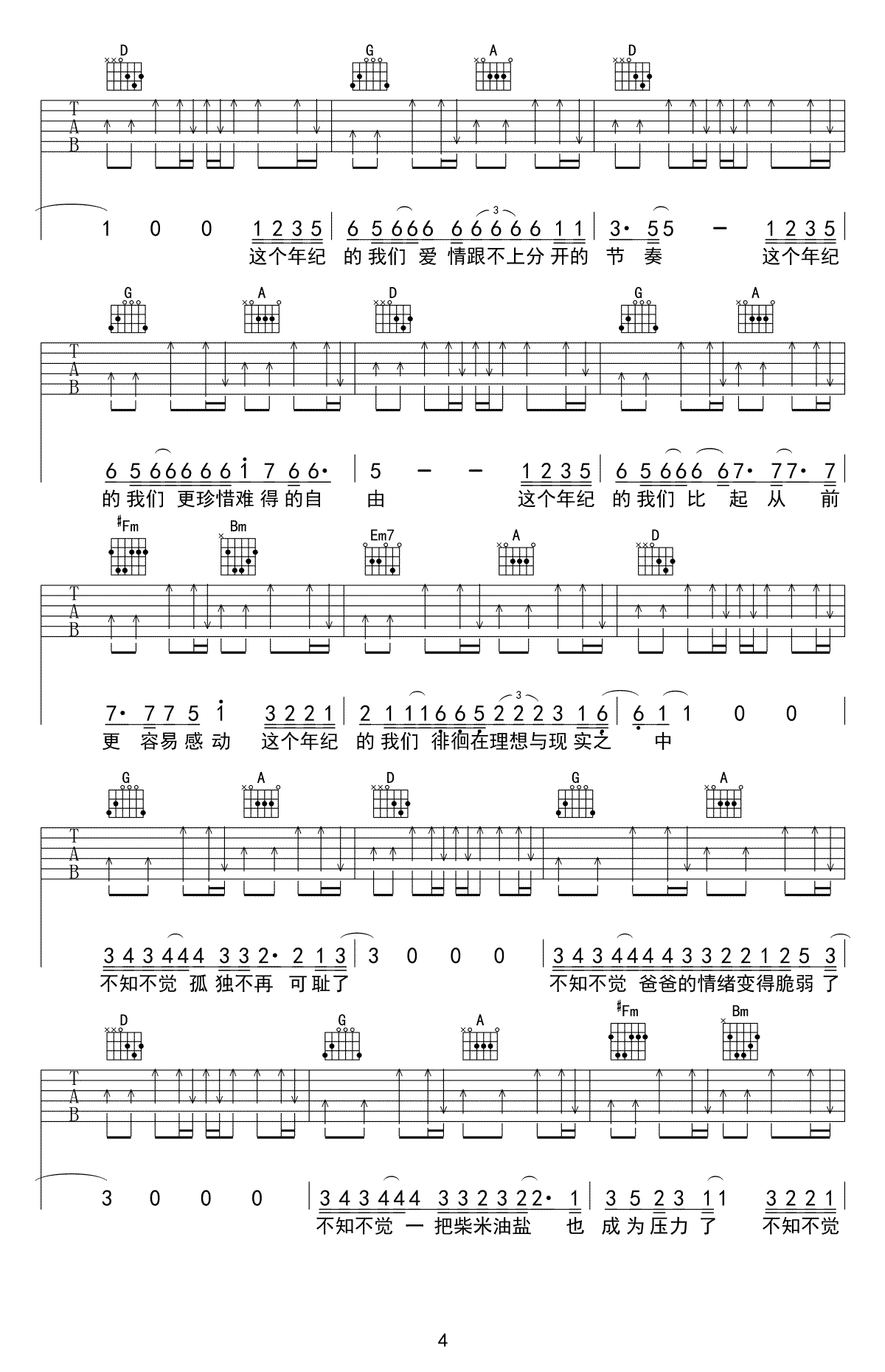 这个年纪吉他谱_齐一《这个年纪》六线谱_高清弹唱谱-C大调音乐网