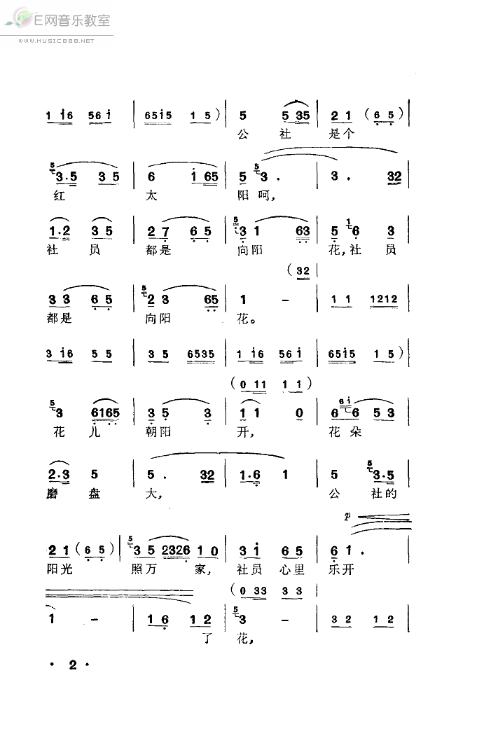《社员都是向阳花-徐丽仙(弹词简谱)》吉他谱-C大调音乐网