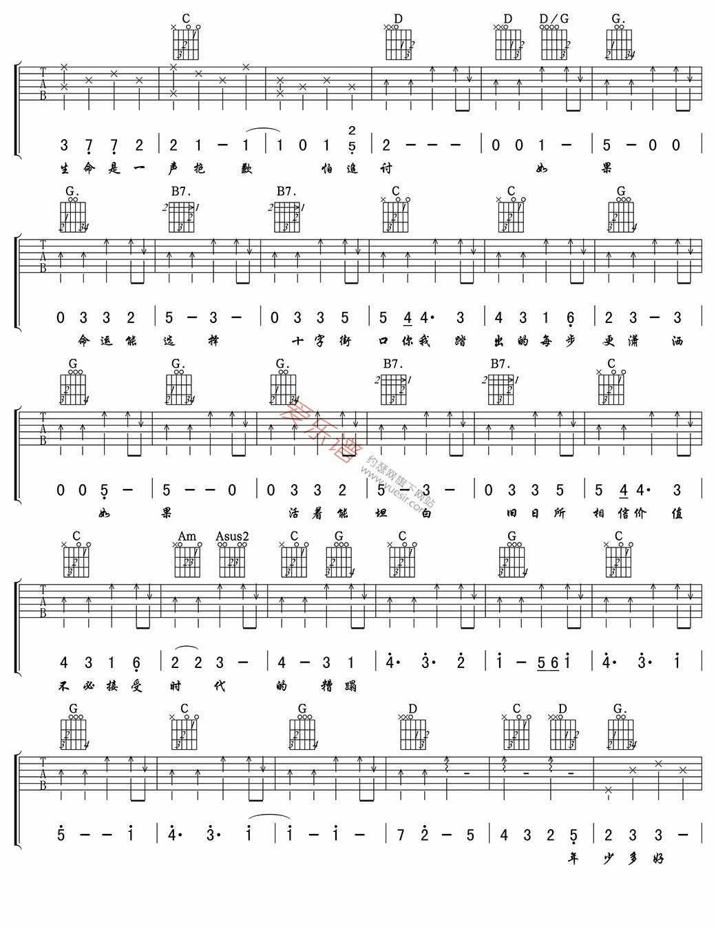 《林保怡、陈豪、黄德斌《年少无知》》吉他谱-C大调音乐网