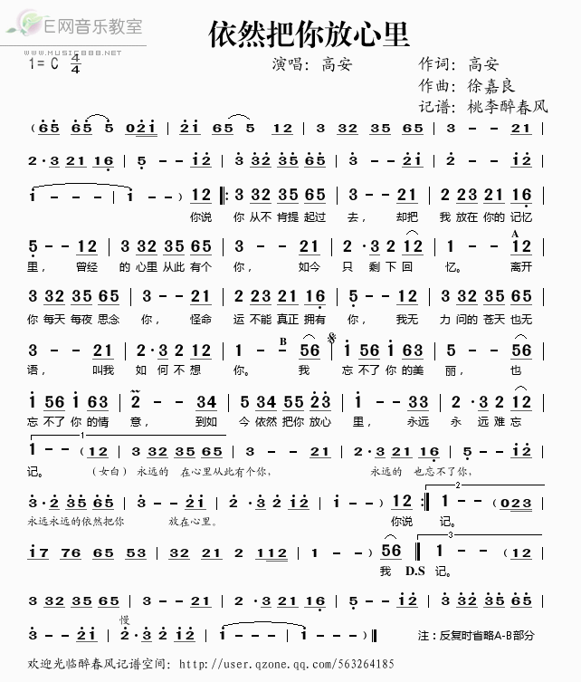 《依然把你放心里——高安（简谱）》吉他谱-C大调音乐网
