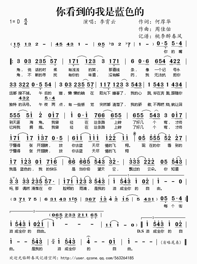 《你看到的是我蓝色的——李霄云（简谱）》吉他谱-C大调音乐网