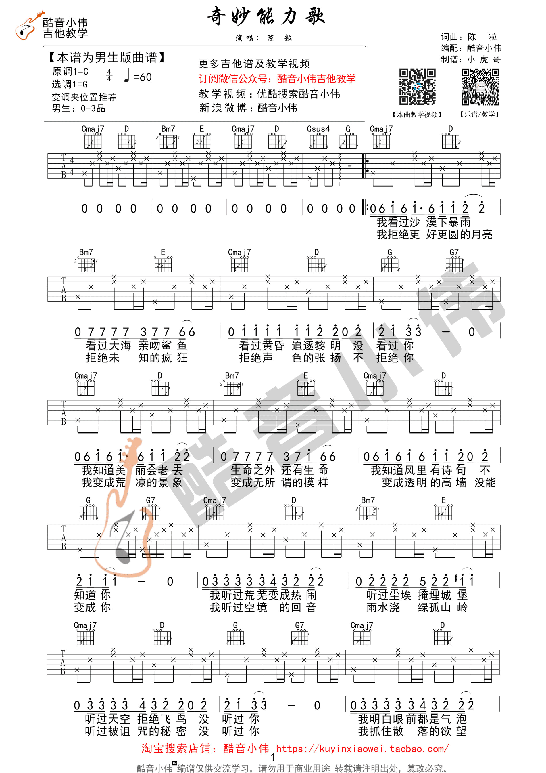 奇妙能力歌吉他谱 陈粒 G调男生版（酷音小伟吉他教学）-C大调音乐网