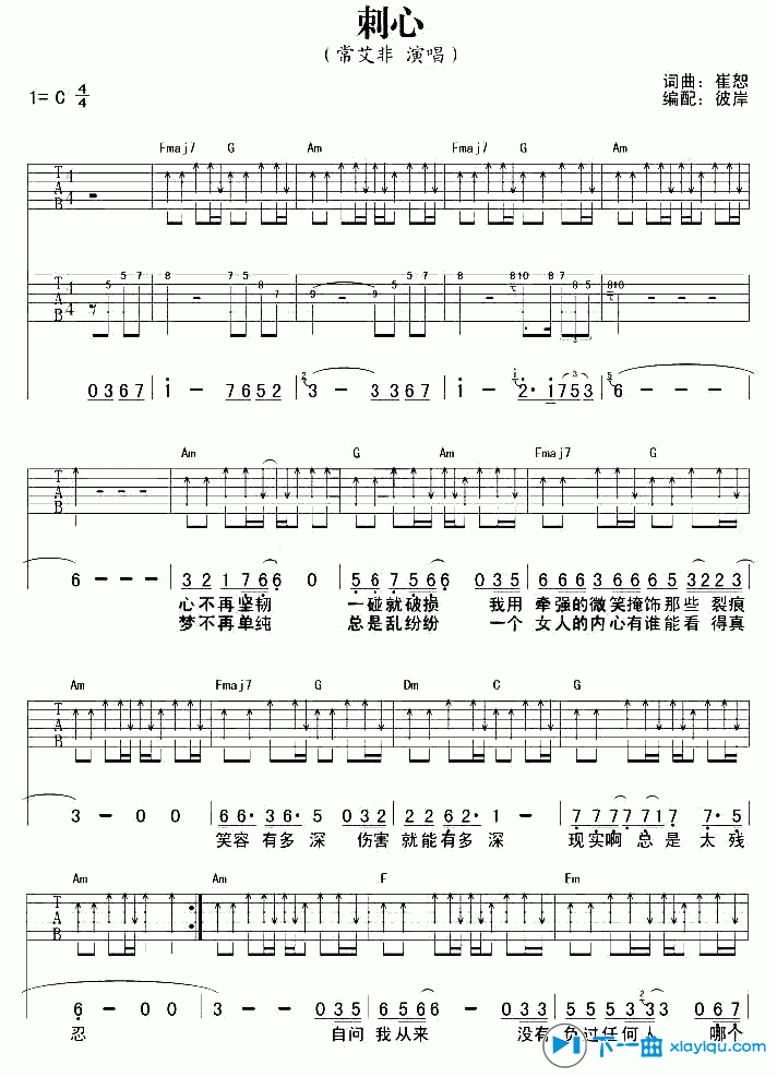《刺心吉他谱C调_常艾非刺心吉他六线谱》吉他谱-C大调音乐网