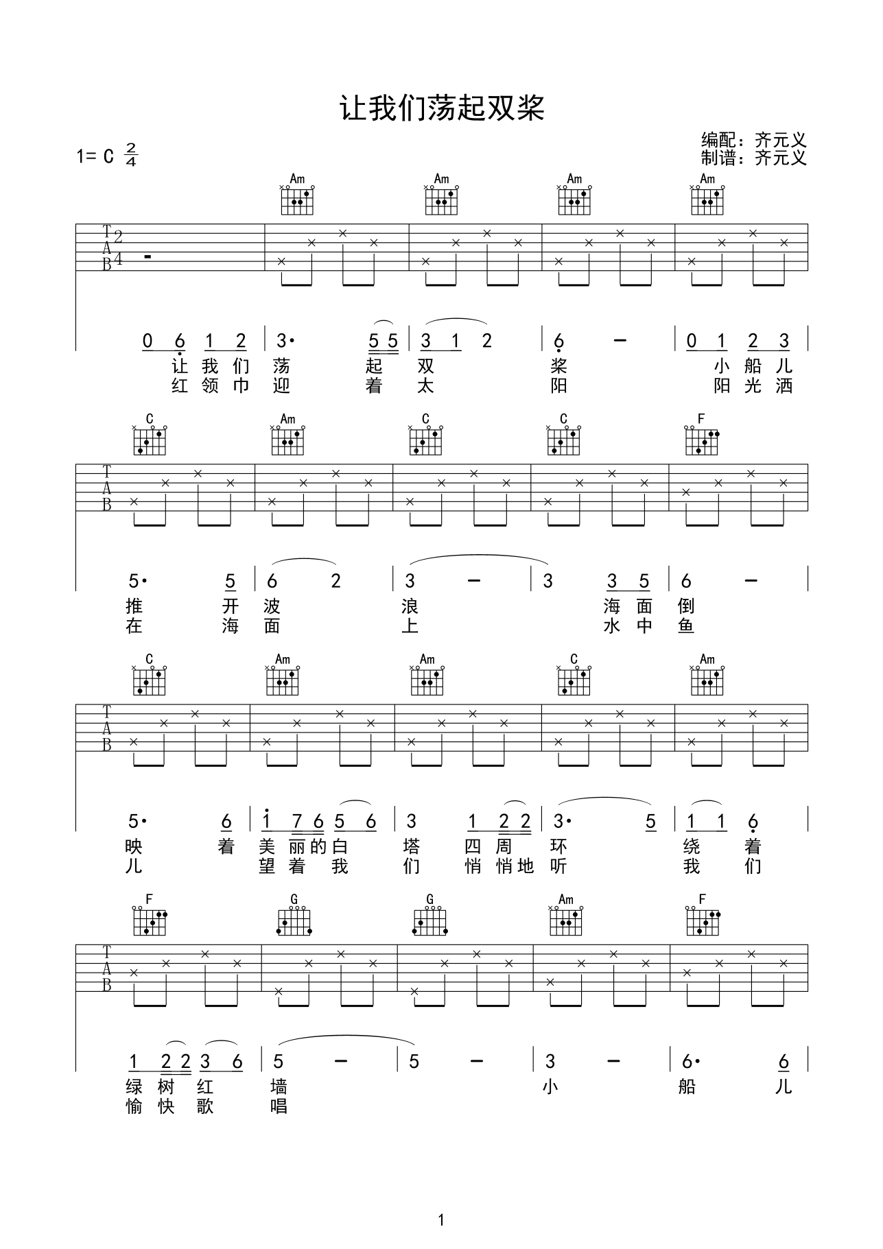 儿歌 让我们荡起双桨吉他谱-C大调音乐网