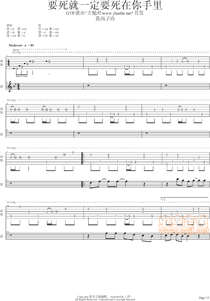 《莫西子诗-要死就一定要死在你手里GTP弹唱谱》吉他谱-C大调音乐网