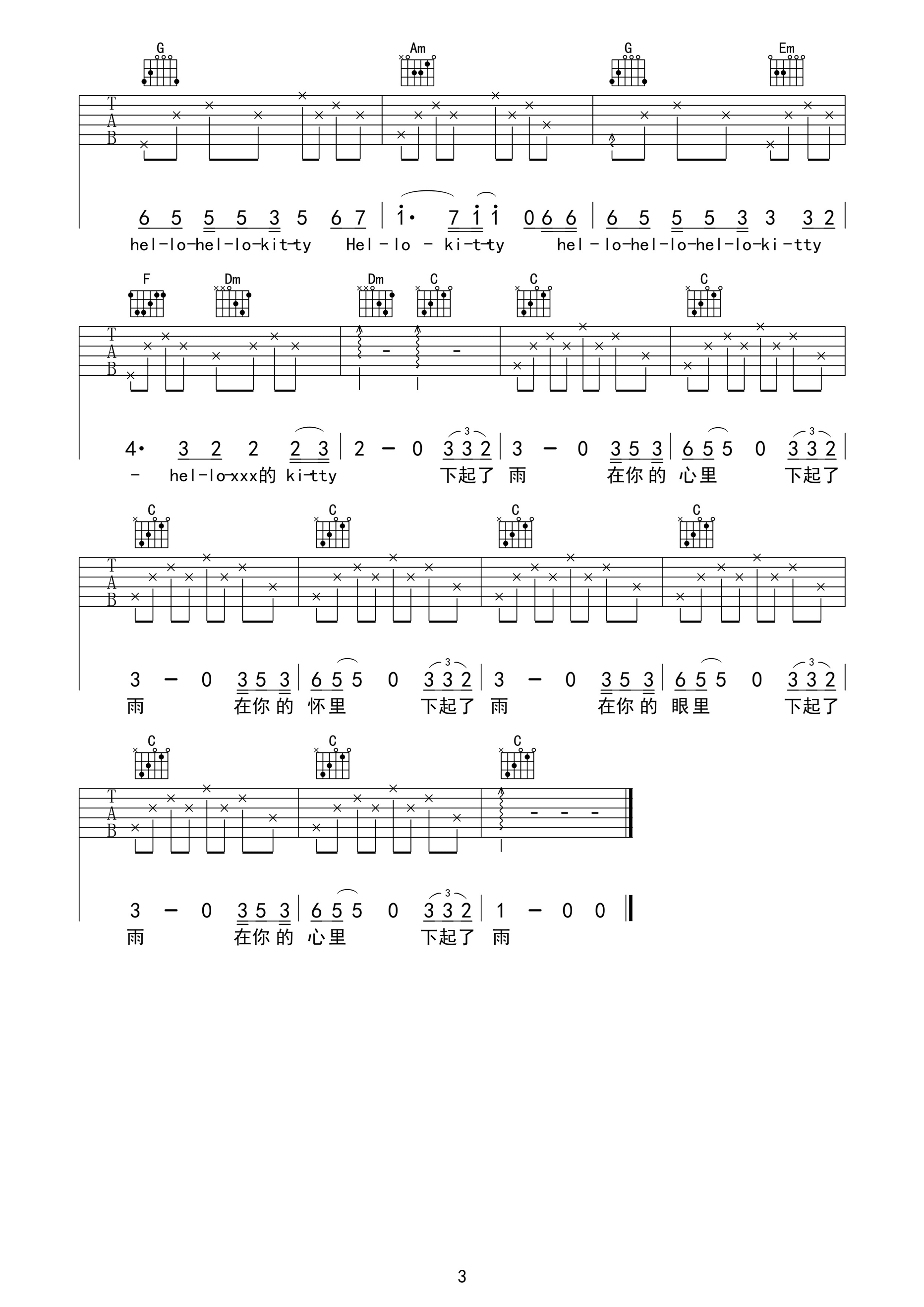 《下雨》吉他谱 李志 C调高清弹唱谱-C大调音乐网