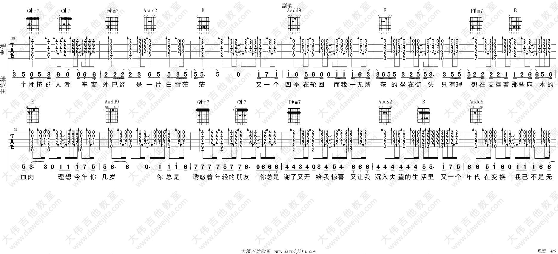 《《理想》吉他弹唱视频教学版本E调》吉他谱-C大调音乐网