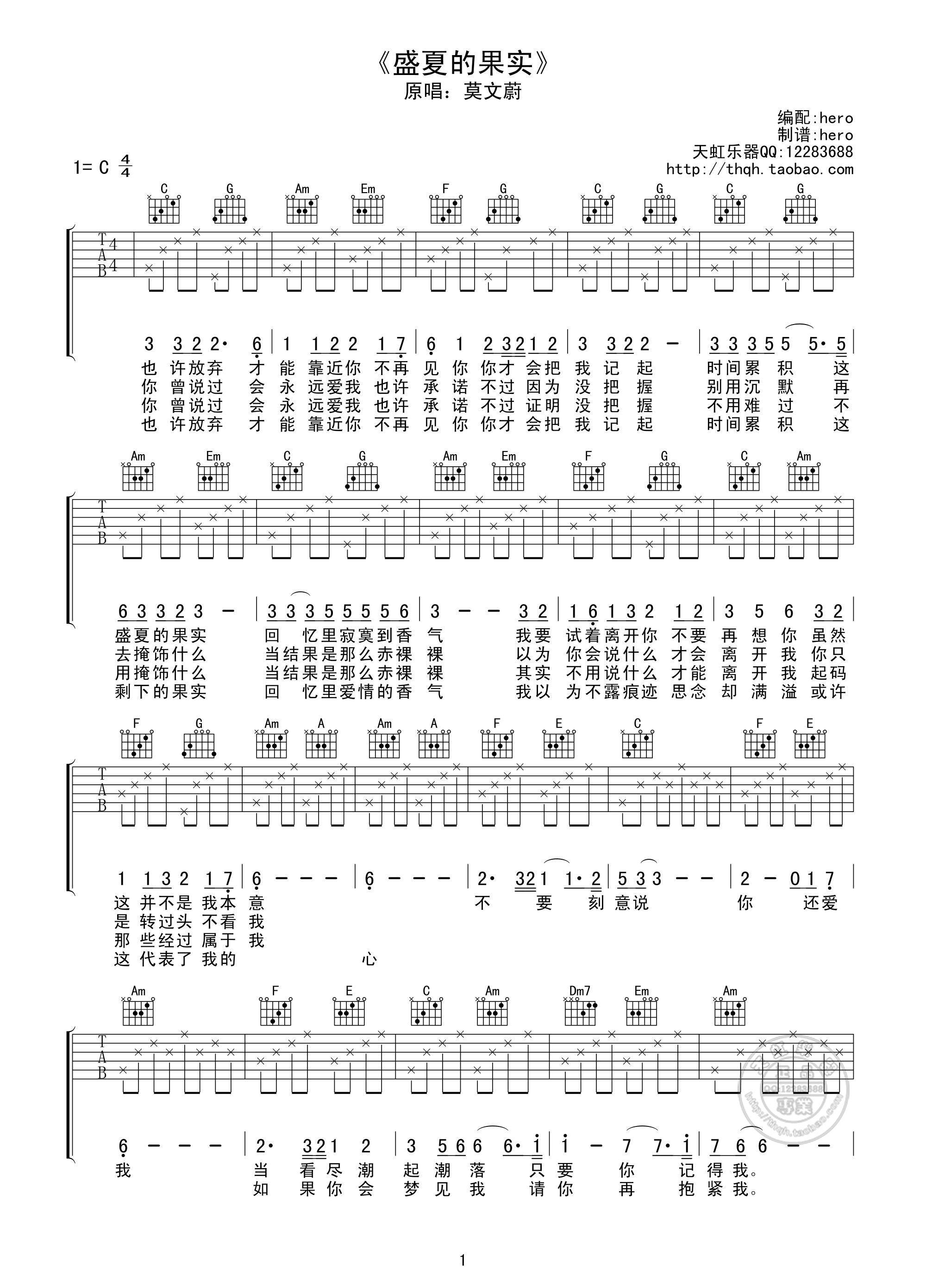 《莫文蔚 盛夏的果实吉他谱 C调天虹乐器版》吉他谱-C大调音乐网