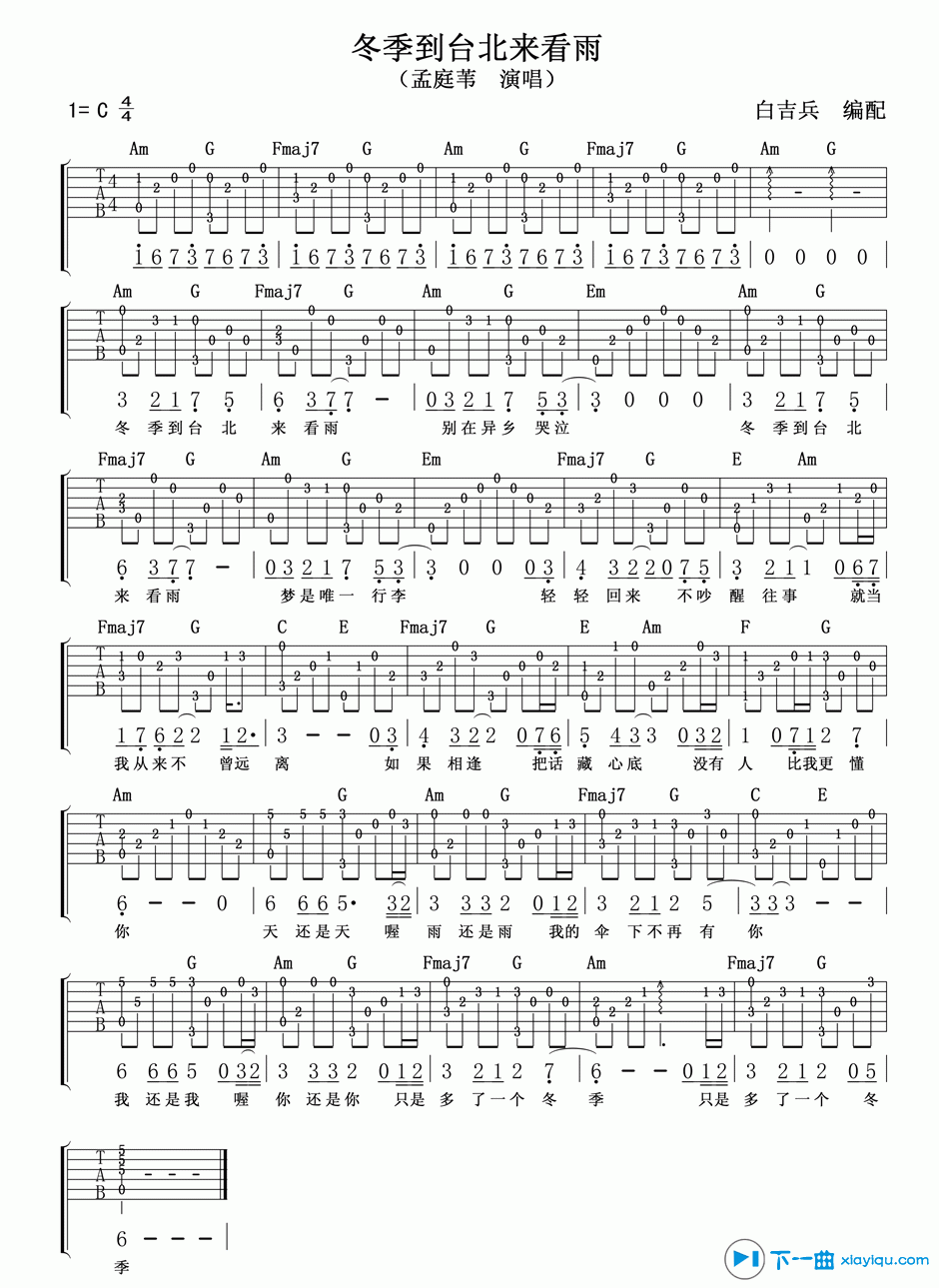 《冬季到台北来看雨吉他谱（六线谱）C调_孟庭苇》吉他谱-C大调音乐网