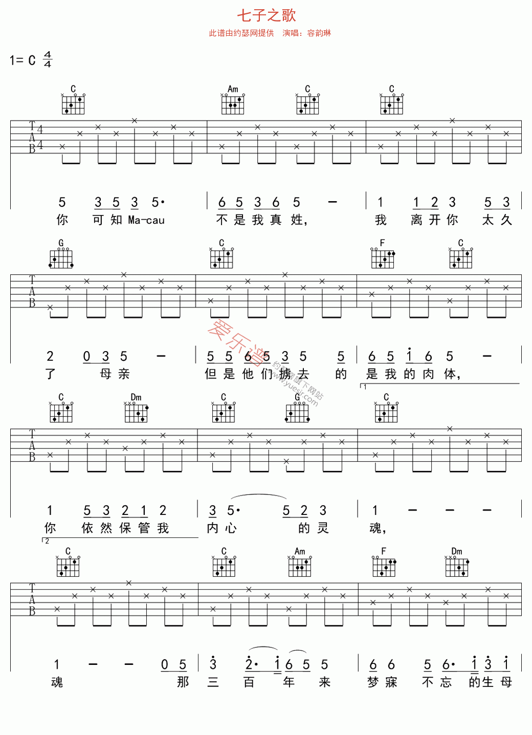 《容韵琳《七子之歌》》吉他谱-C大调音乐网