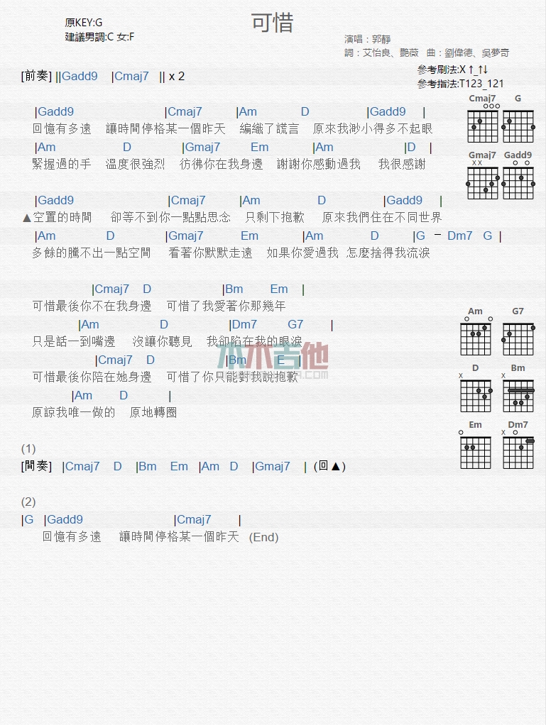 《可惜》吉他谱-C大调音乐网