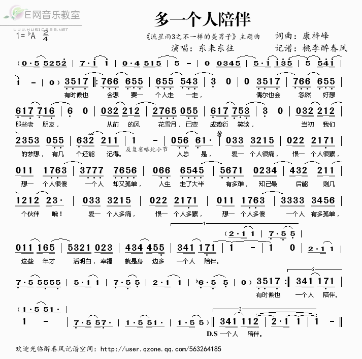 《多一个人陪伴（《流星雨3之不一样的美男子》主题曲）-东来东往（简谱）》吉他谱-C大调音乐网