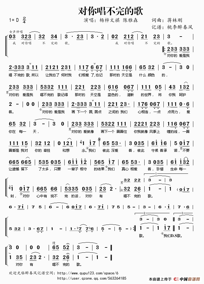 《对你唱不完的歌》吉他谱-C大调音乐网