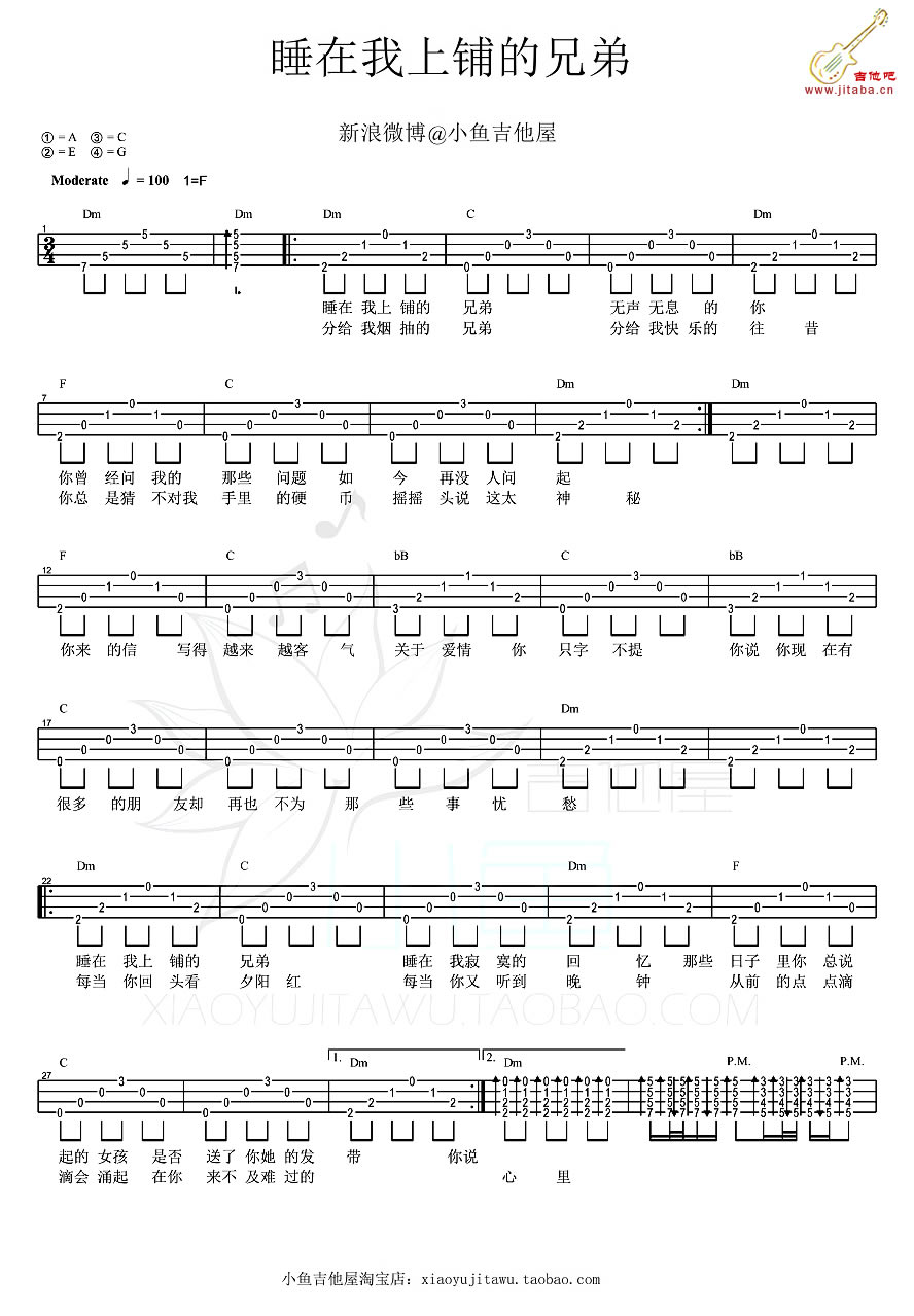 《睡在我上铺的兄弟ukulele谱经典歌曲_老狼_尤克里》吉他谱-C大调音乐网