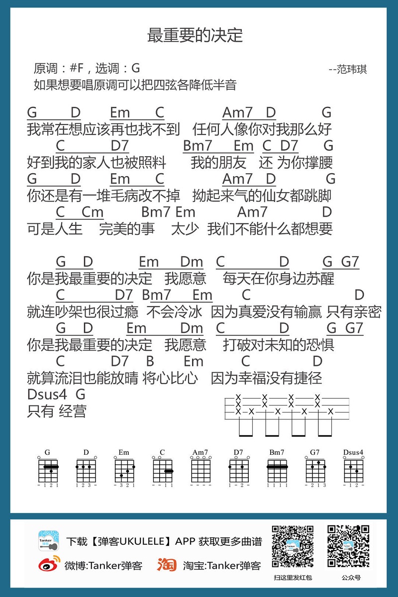 最重要的决定-范玮琪 尤克里里谱-C大调音乐网