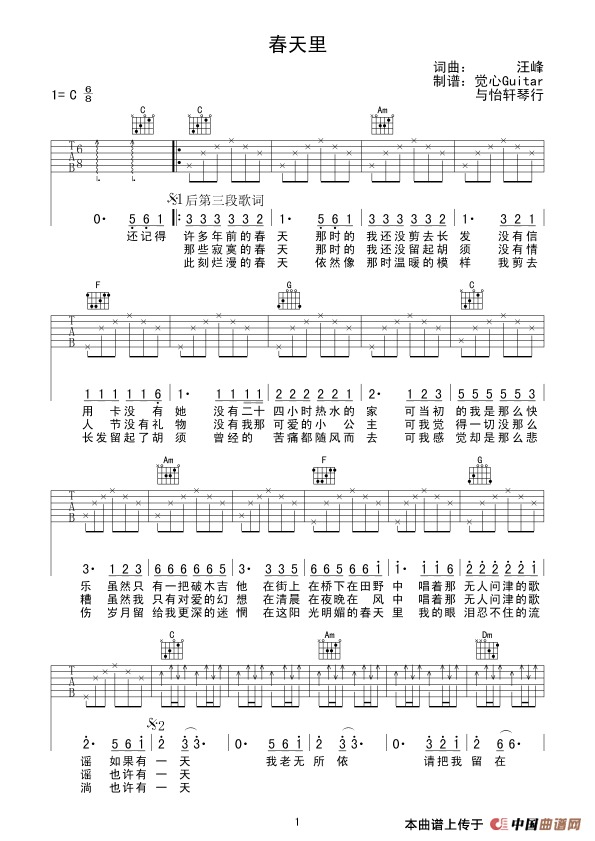 《春天里（汪峰词曲、觉心Guitar 制谱版）》吉他谱-C大调音乐网