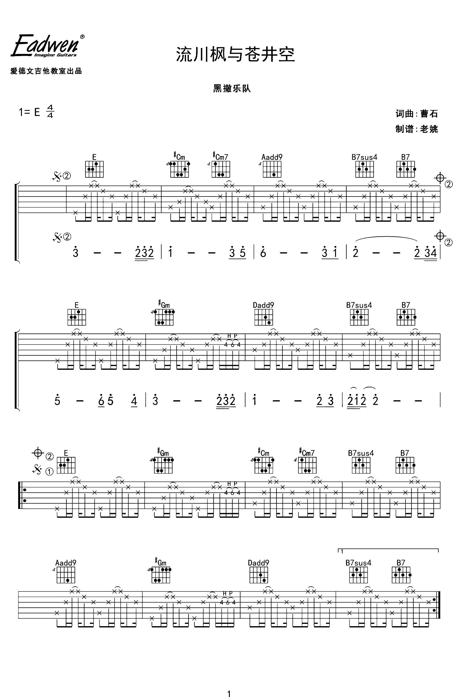 《黑撒乐队流川枫与苍井空吉他谱歌词》吉他谱-C大调音乐网