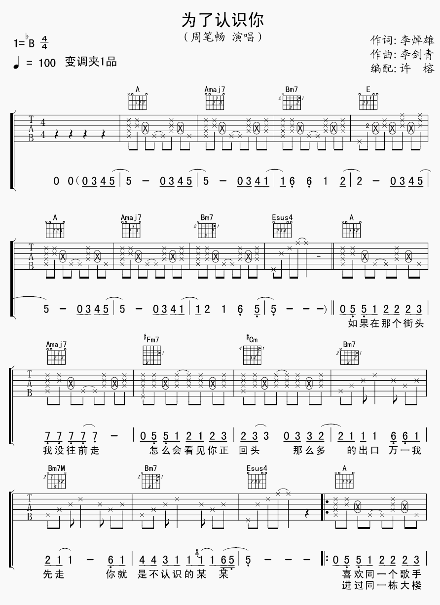 周笔畅 为了认识你吉他谱-C大调音乐网