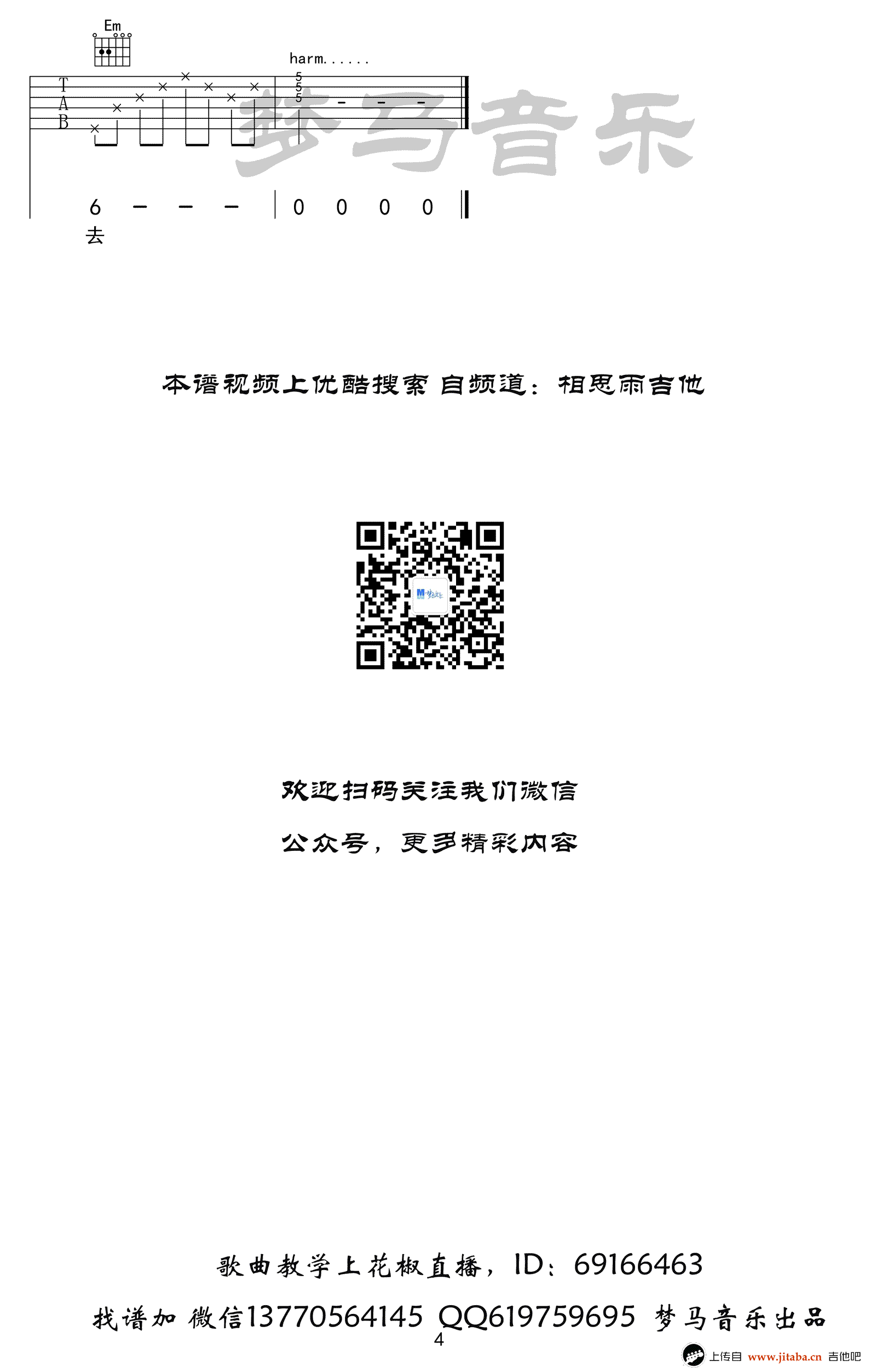 琴师吉他谱_音频怪物_G调高清弹唱谱_吉他视频示范-C大调音乐网