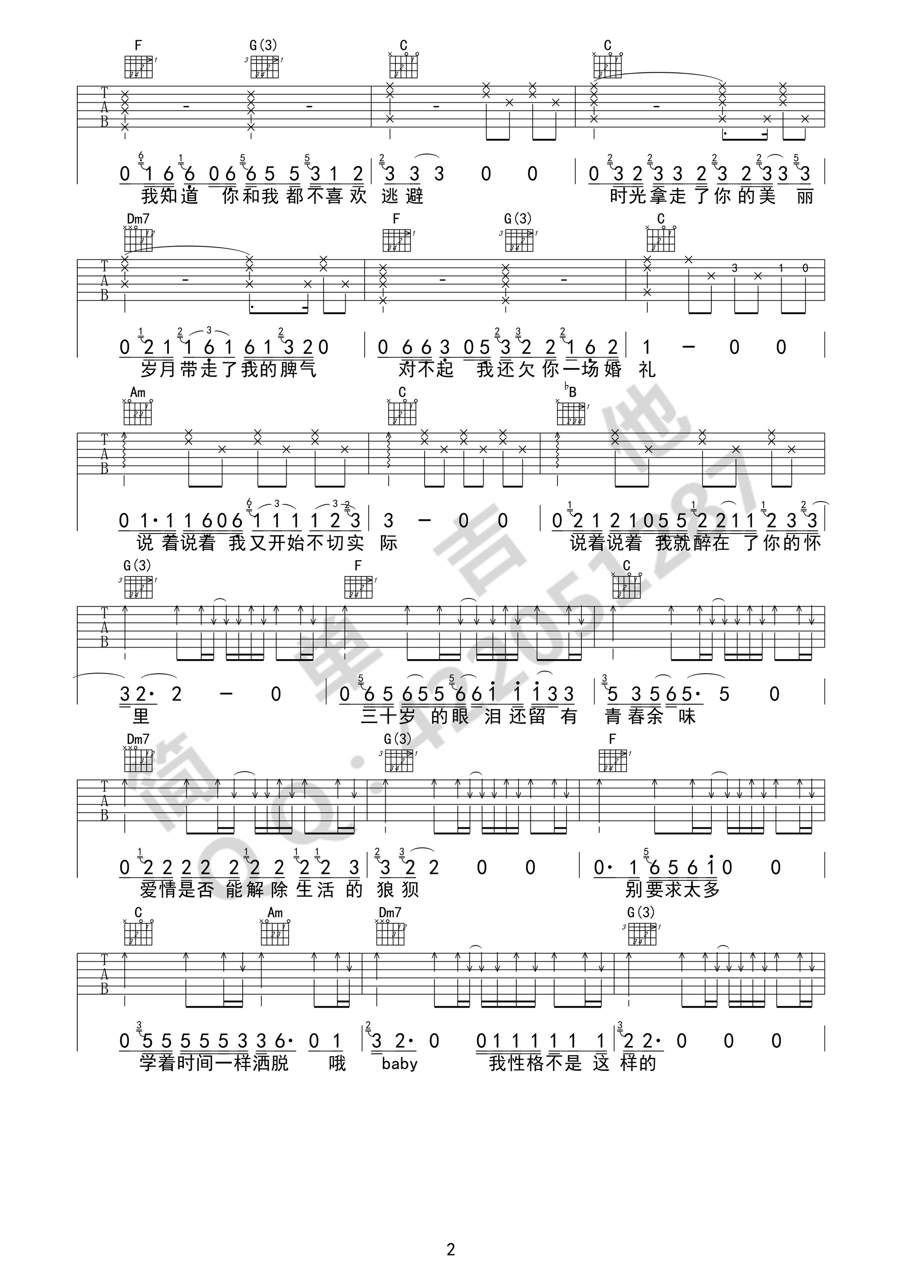 无法长大吉他谱 赵雷（C调完美高清弹唱谱）-C大调音乐网