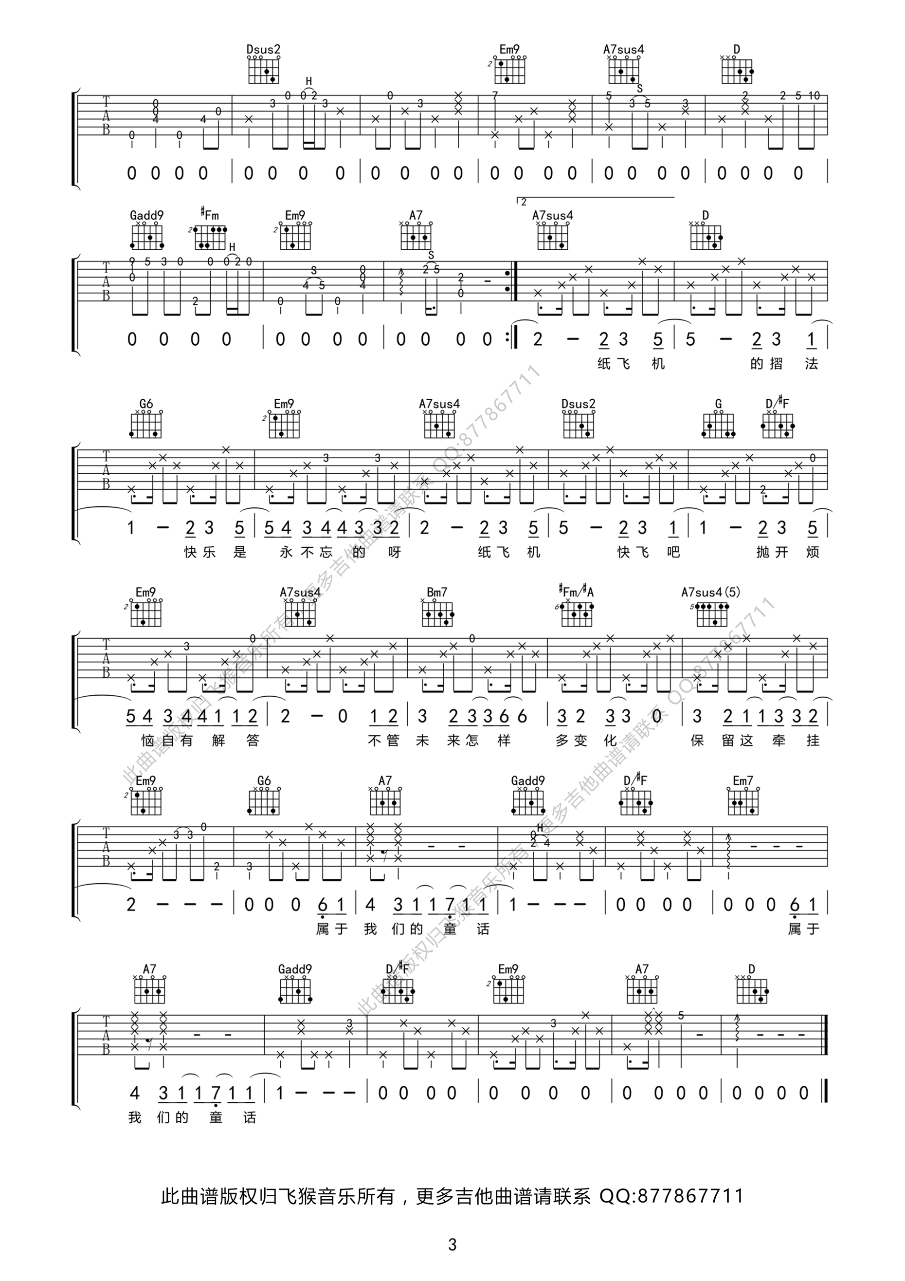 纸飞机吉他谱 林忆莲 D调高清弹唱谱飞猴乐器制作-C大调音乐网
